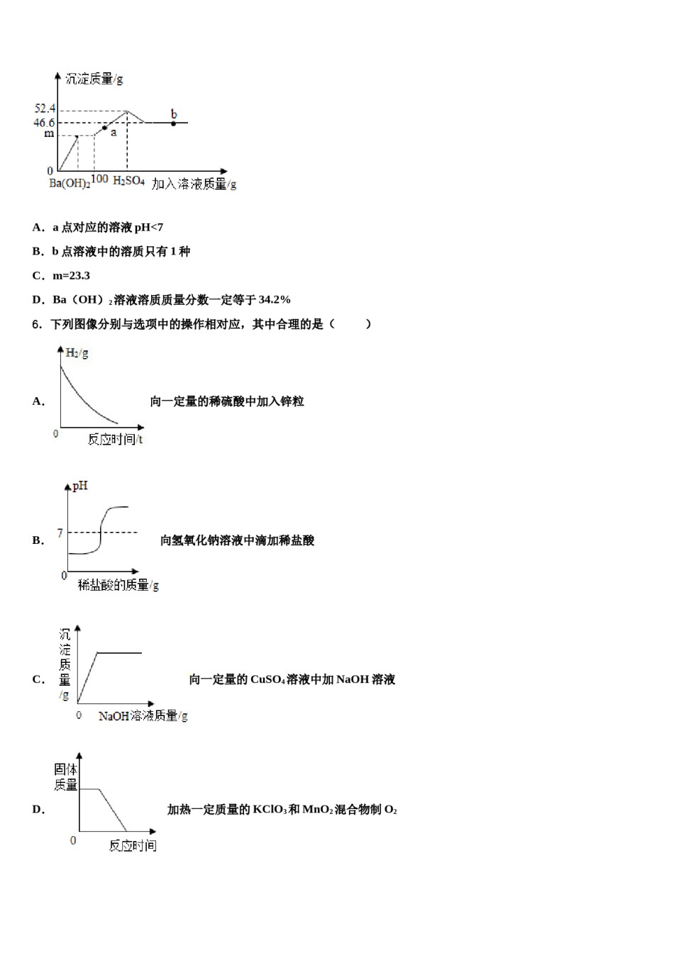 四川省乐山市第七中学重点名校2024届中考化学模拟试题含解析.doc_第2页