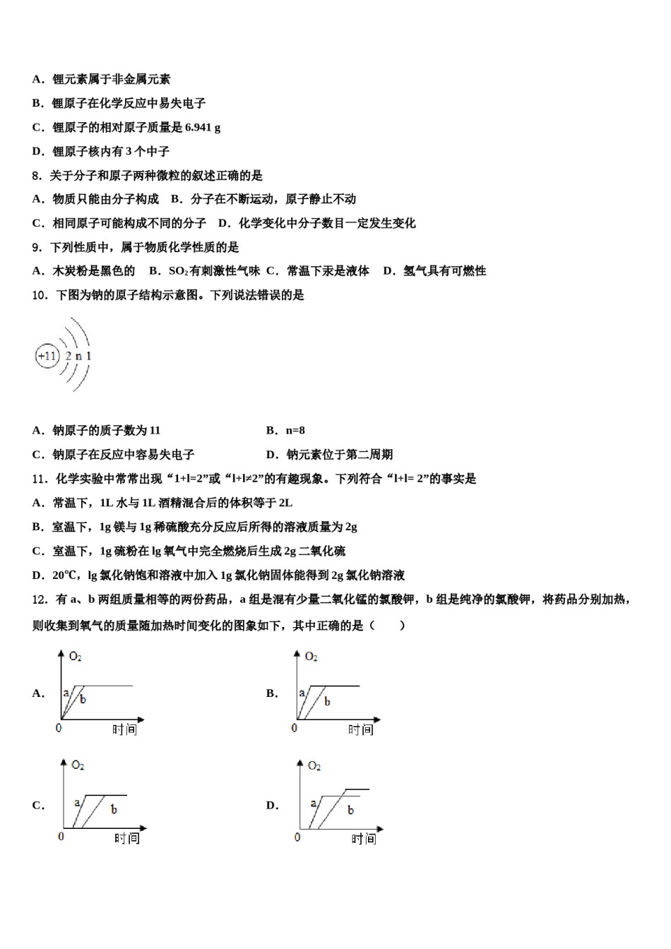 四川省乐山市第七中学重点名校2024年中考化学模试卷含解析.doc_第3页