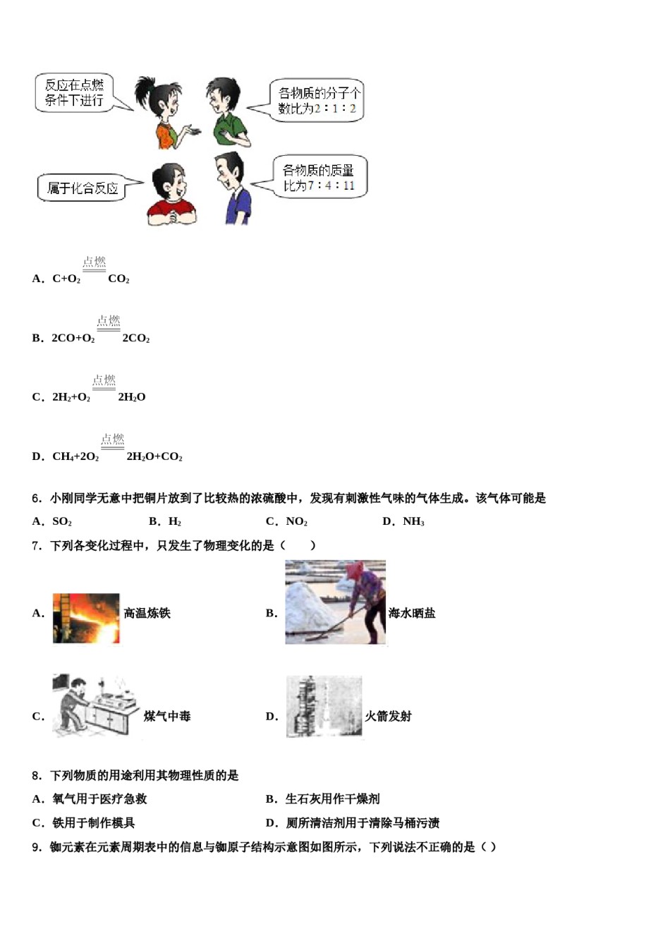 四川省乐山市第五中学2024届中考化学全真模拟试卷含解析.doc_第2页