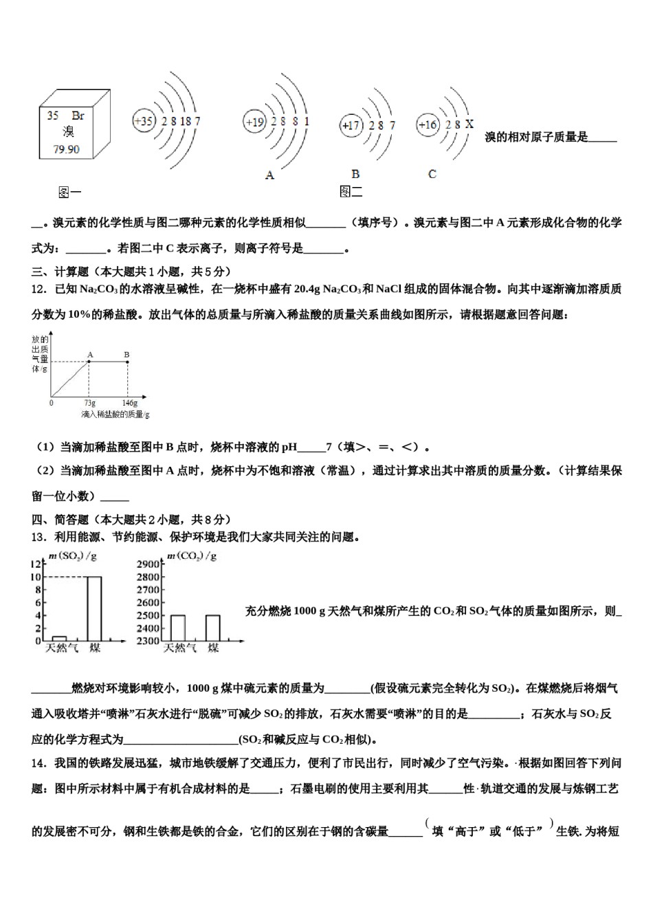 四川省乐山第七中学重点达标名校2024年中考化学对点突破模拟试卷含解析.doc_第3页