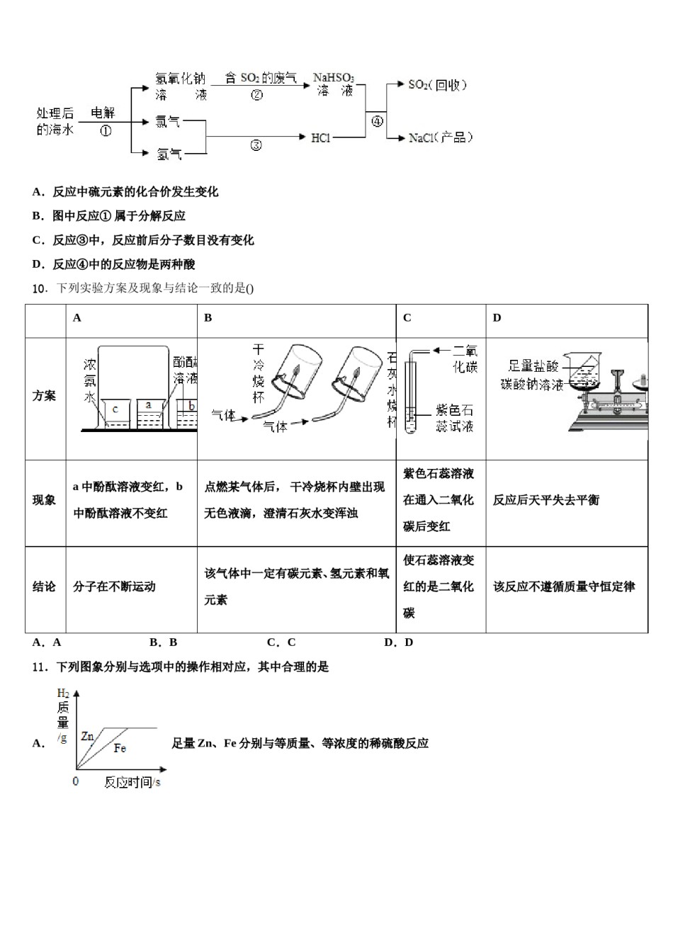 四川省乐至县联考2024届中考化学四模试卷含解析.doc_第3页