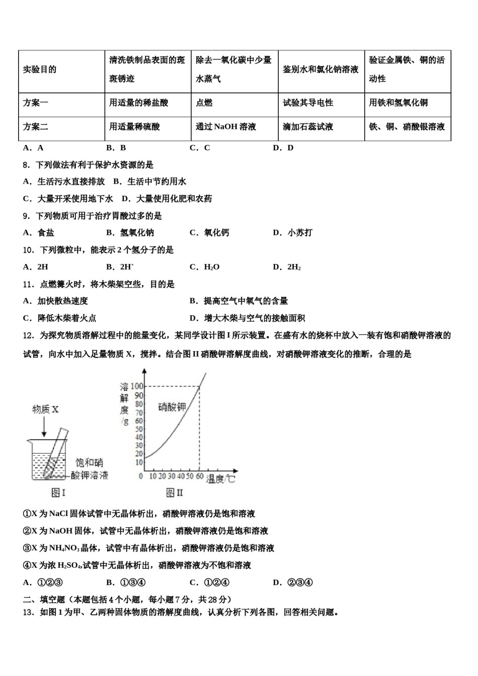 四川省乐至县联考2024年中考化学模拟试题含解析.doc_第3页