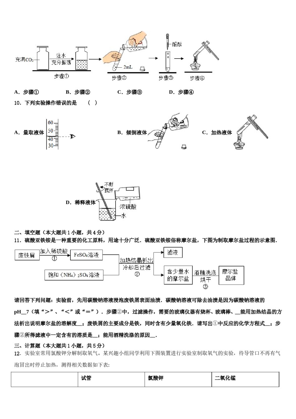 四川省仪陇县大寅片区2024届中考押题化学预测卷含解析.doc_第3页