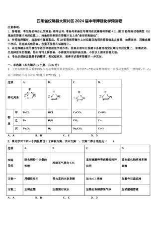 四川省仪陇县大寅片区2024届中考押题化学预测卷含解析.doc