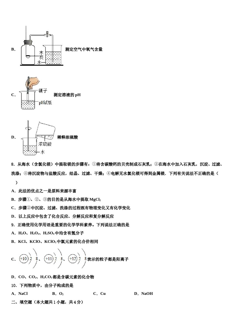 四川省仪陇县大寅片区重点达标名校2024年中考二模化学试题含解析.doc_第3页