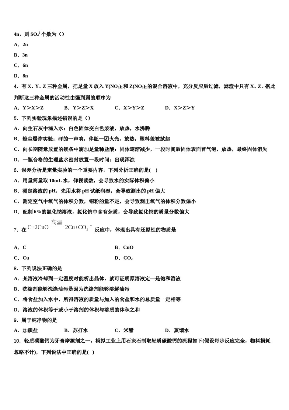 四川省内江市2023-2024学年中考考前最后一卷化学试卷含解析.doc_第2页