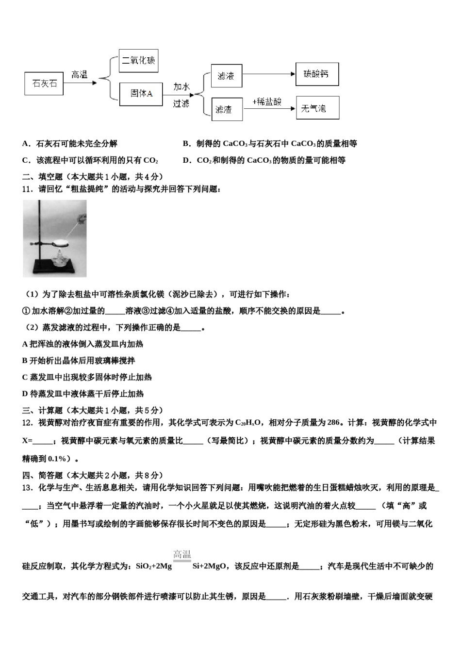 四川省内江市2023-2024学年中考考前最后一卷化学试卷含解析.doc_第3页