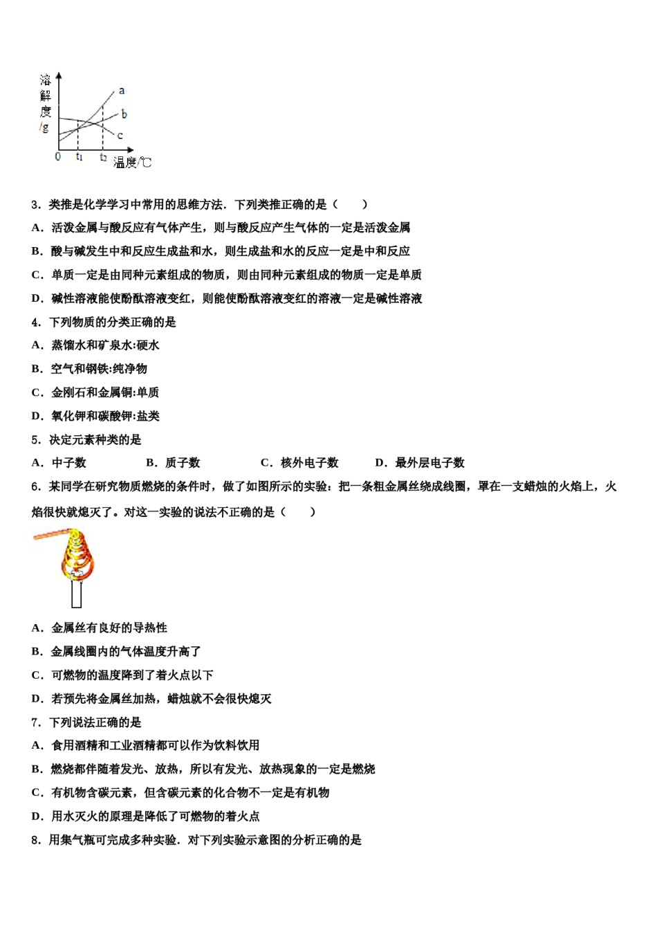 四川省内江市2024届中考联考化学试卷含解析.doc_第2页