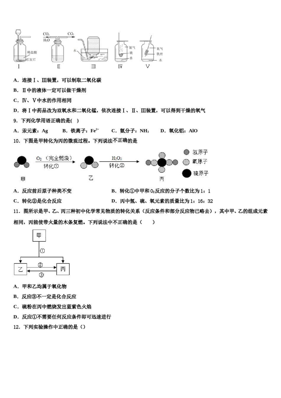 四川省内江市2024届中考联考化学试卷含解析.doc_第3页