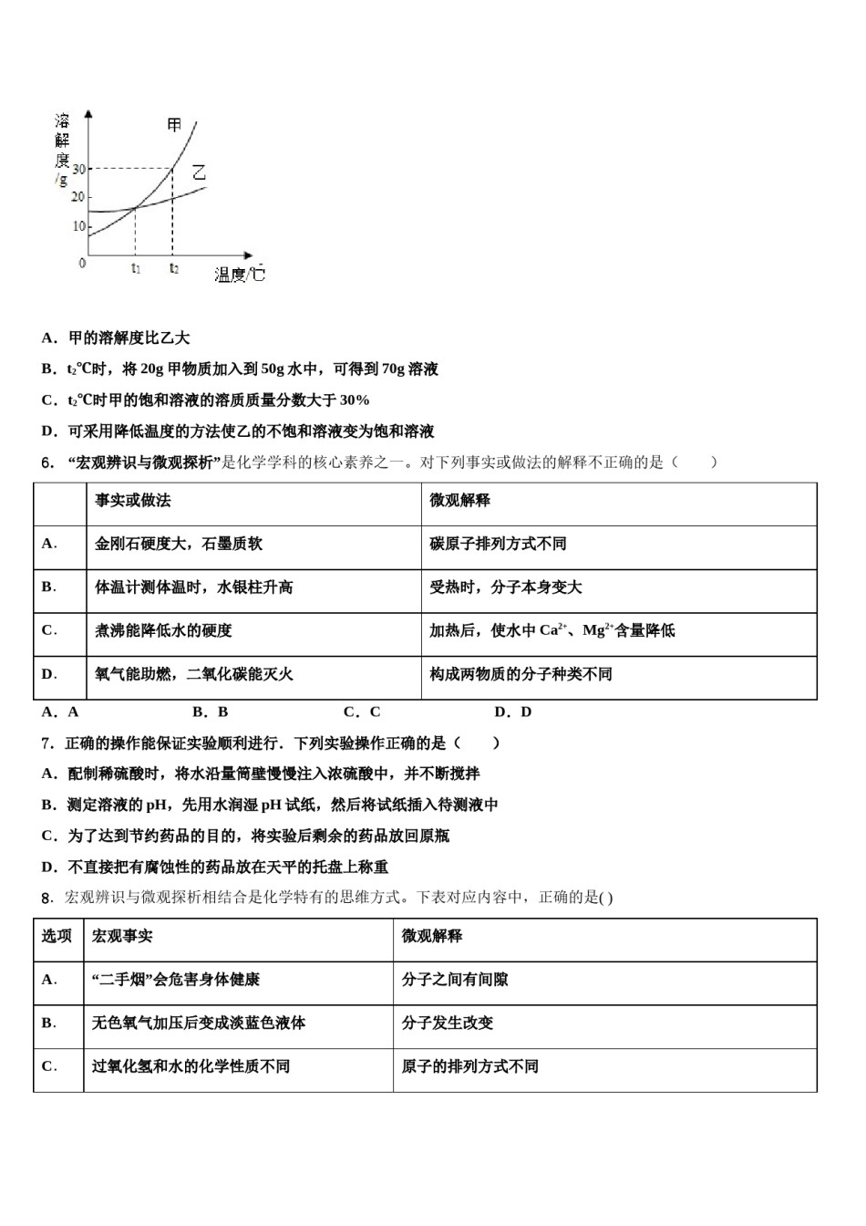 四川省内江市东兴区2024届中考化学最后一模试卷含解析.doc_第2页