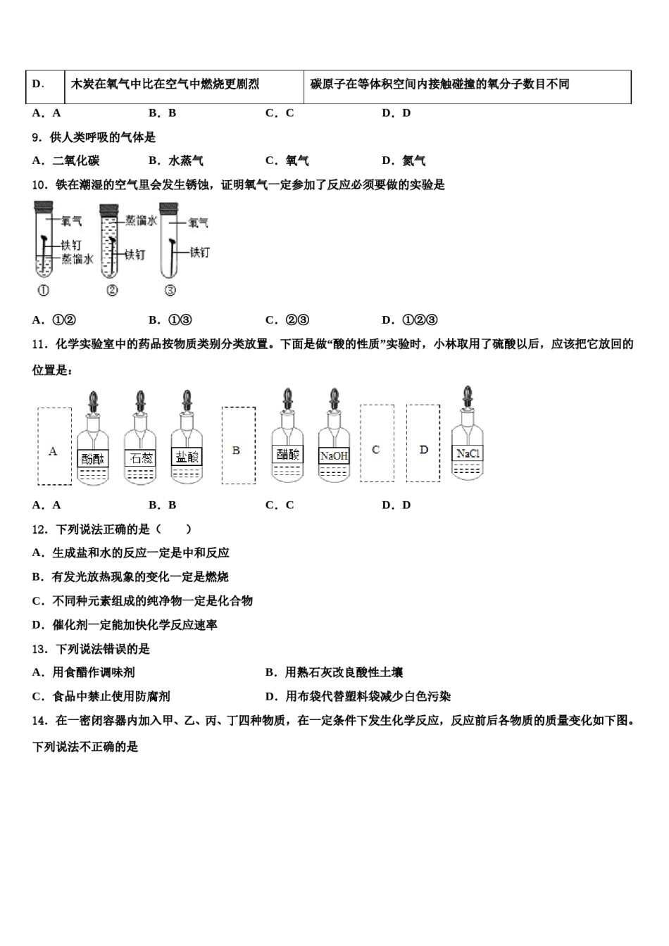 四川省内江市东兴区2024届中考化学最后一模试卷含解析.doc_第3页