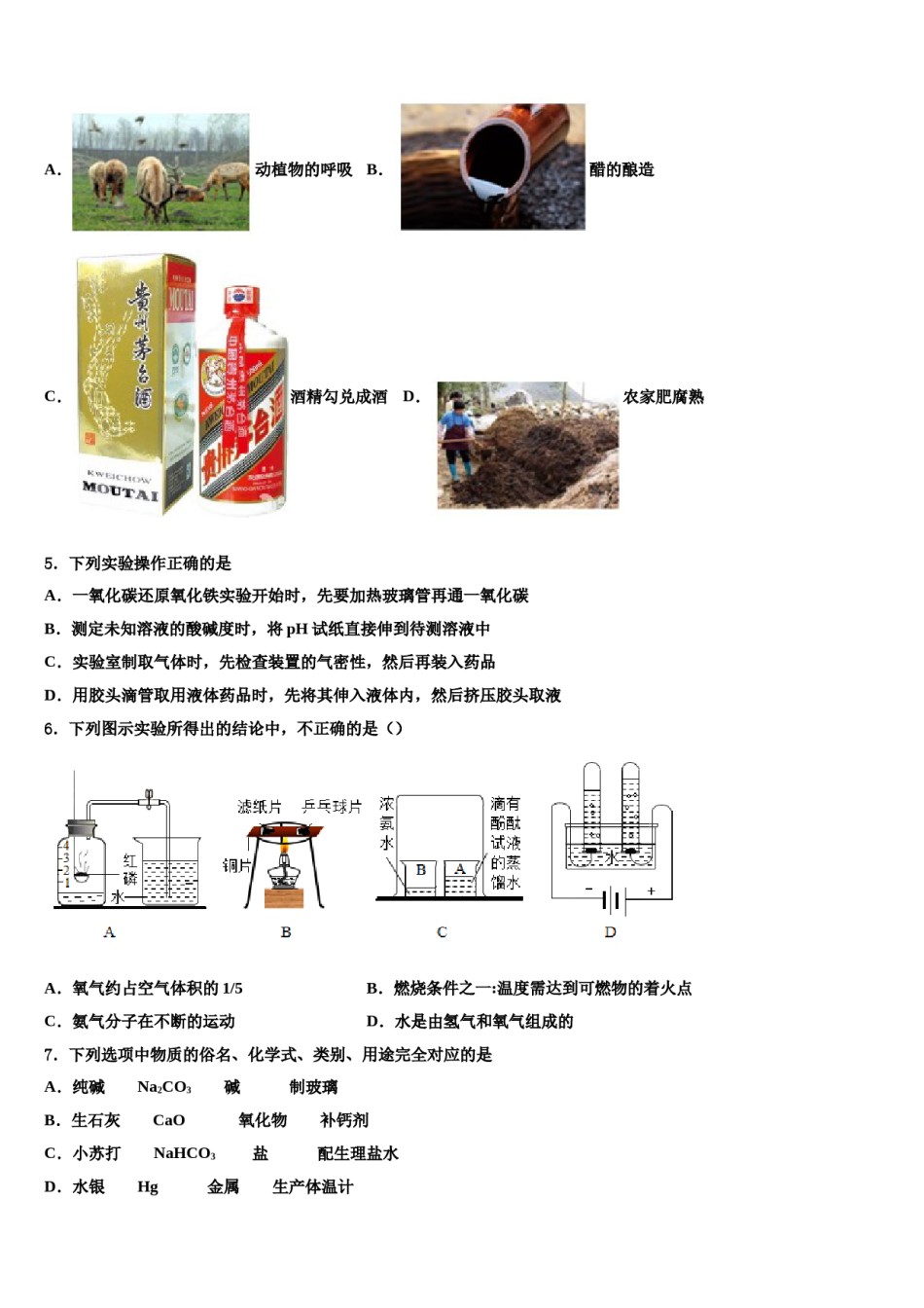 四川省内江市东兴区市级名校2023-2024学年中考化学模拟精编试卷含解析.doc_第2页