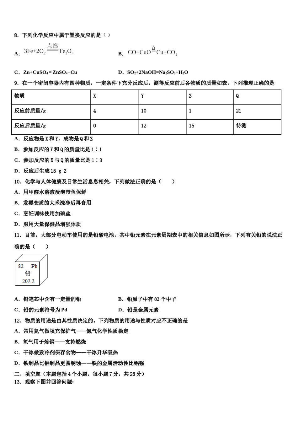四川省内江市东兴区市级名校2023-2024学年中考化学模拟精编试卷含解析.doc_第3页