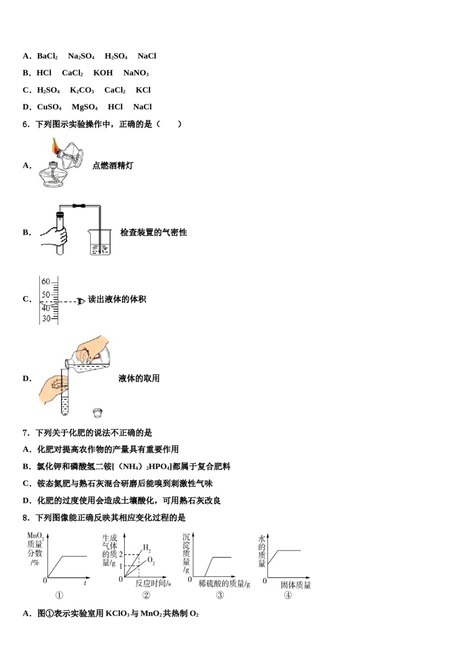 四川省内江市资中县2023-2024学年中考化学对点突破模拟试卷含解析.doc_第2页