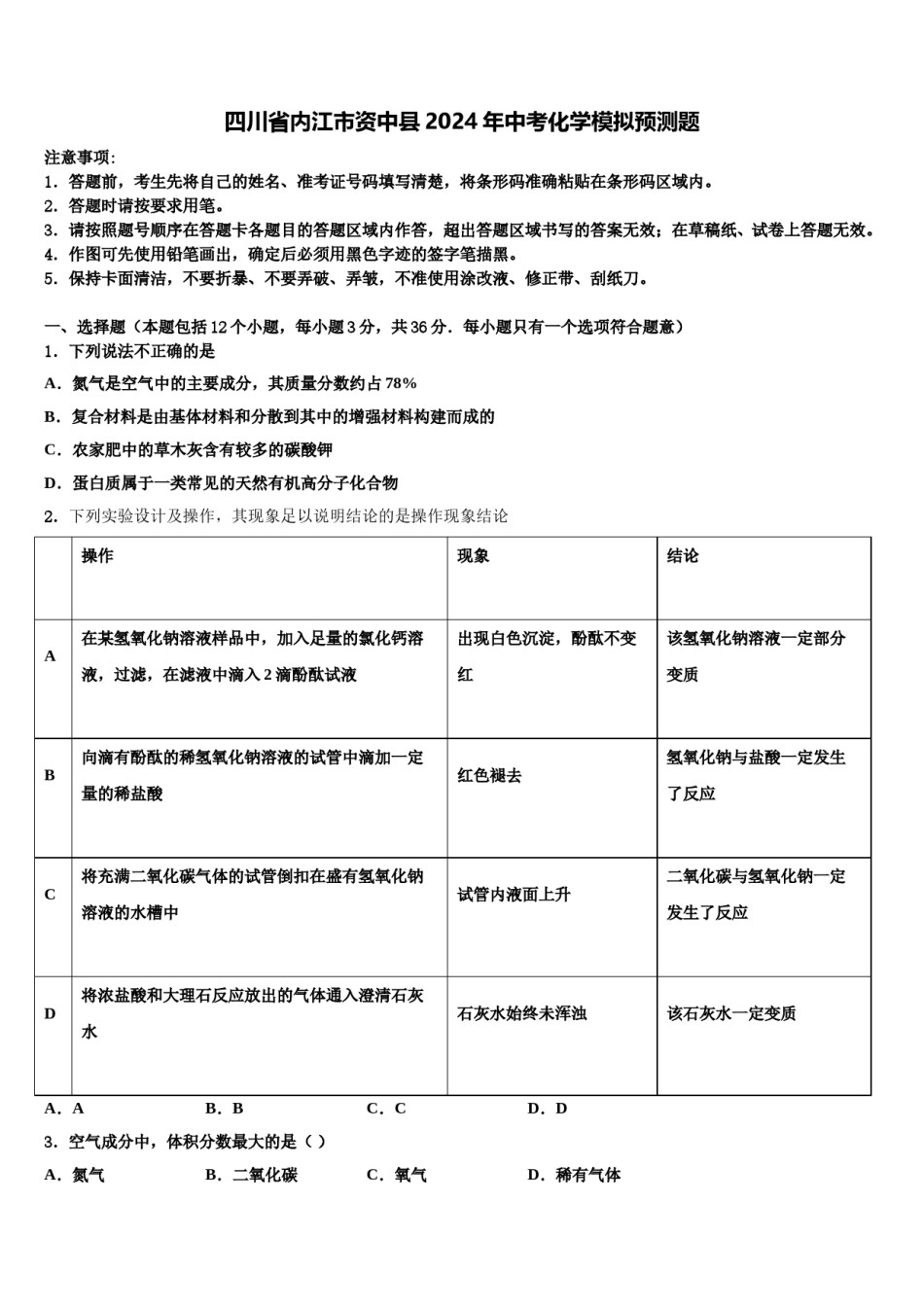 四川省内江市资中县2024年中考化学模拟预测题含解析.doc_第1页