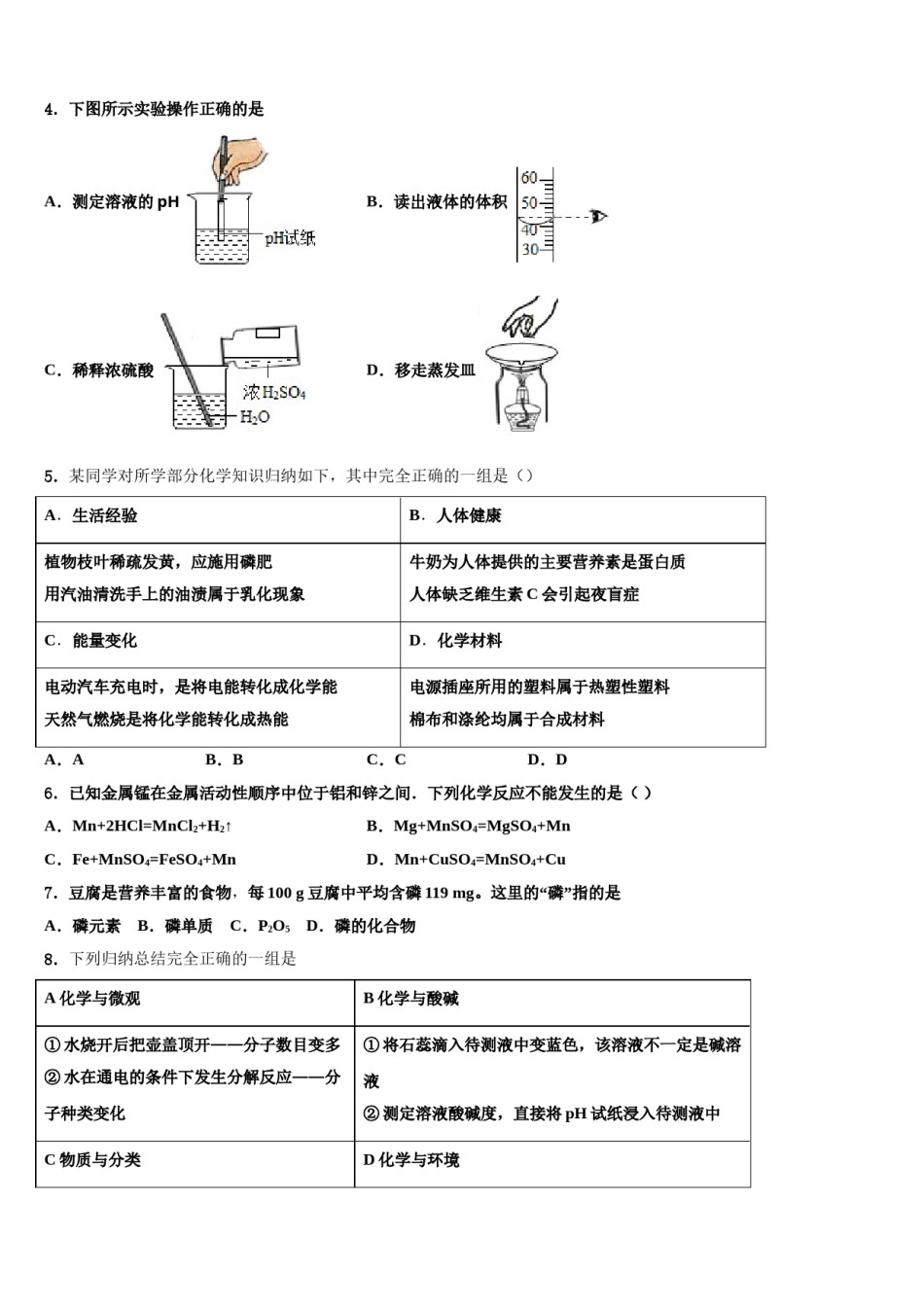四川省内江市资中县2024年中考化学模拟预测题含解析.doc_第2页