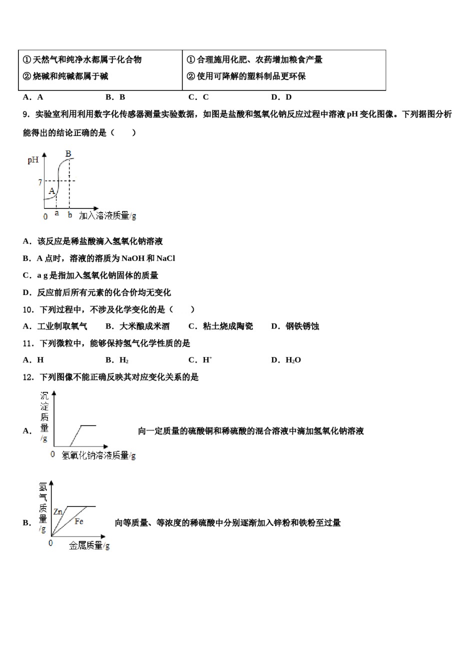 四川省内江市资中县2024年中考化学模拟预测题含解析.doc_第3页