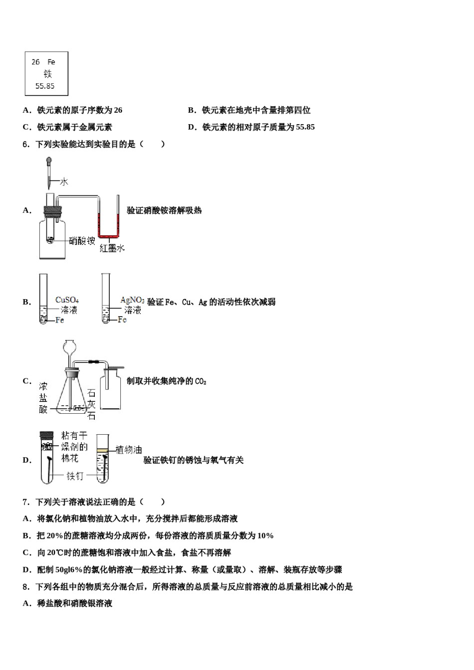 四川省内江市资中学县2023-2024学年中考猜题化学试卷含解析.doc_第2页