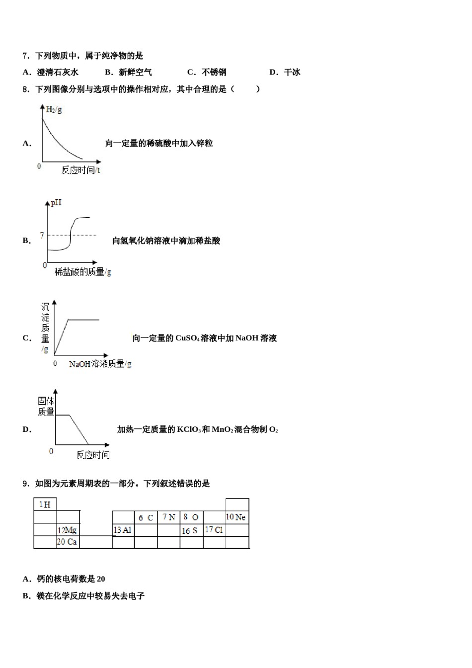四川省内江市资中学县2024年中考四模化学试题含解析.doc_第2页