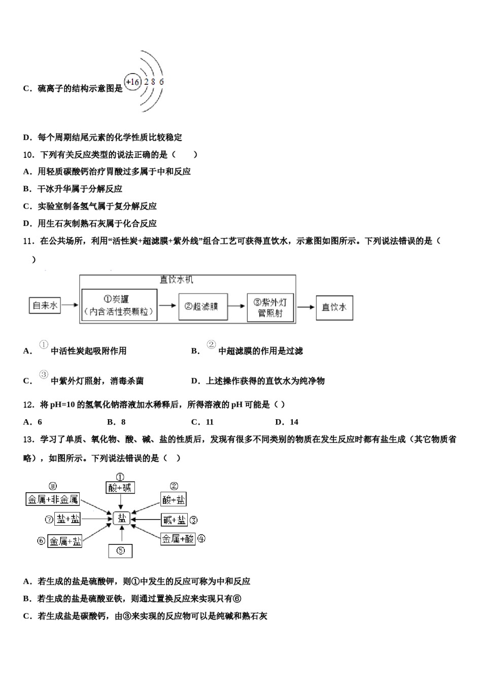 四川省内江市资中学县2024年中考四模化学试题含解析.doc_第3页