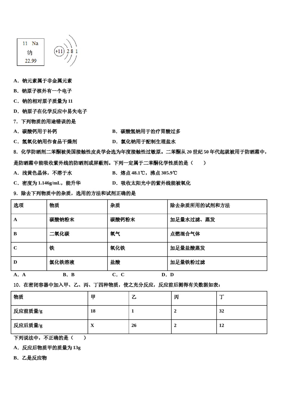 四川省内江市重点达标名校2023-2024学年中考联考化学试卷含解析.doc_第2页