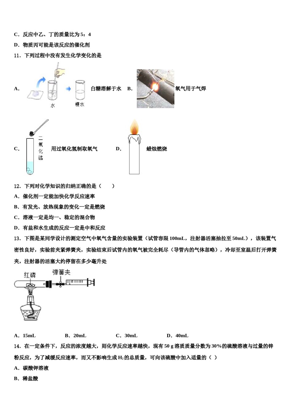 四川省内江市重点达标名校2023-2024学年中考联考化学试卷含解析.doc_第3页
