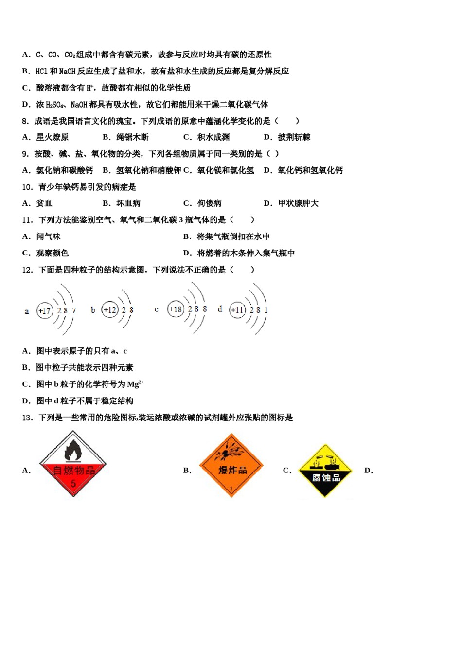 四川省内江市隆昌三中学2023-2024学年中考化学最后一模试卷含解析.doc_第3页