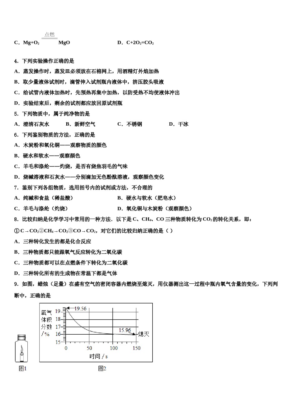 四川省内江市隆昌三中学2024届中考化学适应性模拟试题含解析.doc_第2页