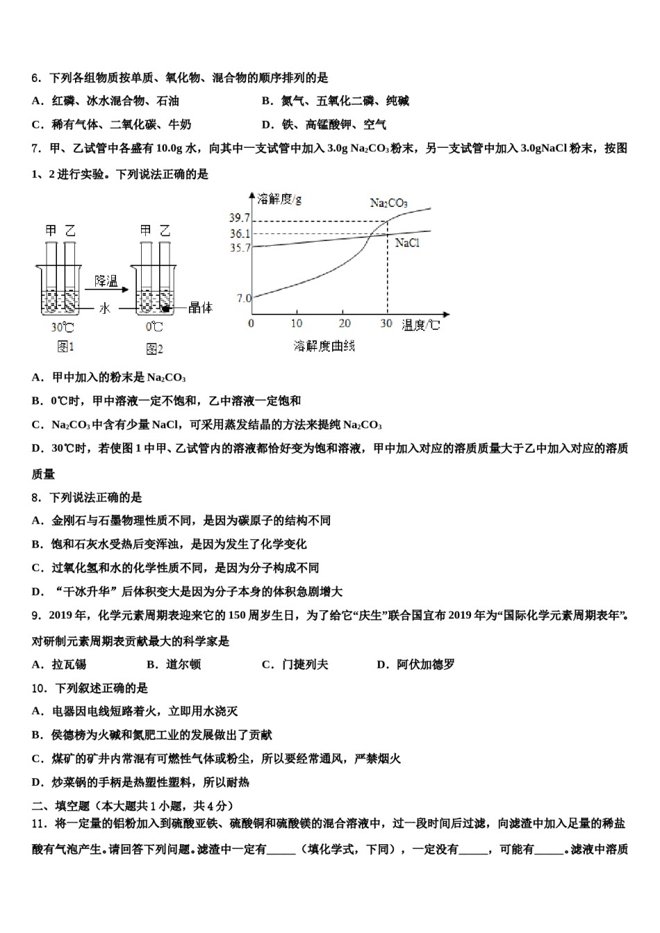 四川省内江市隆昌市2023-2024学年毕业升学考试模拟卷化学卷含解析.doc_第2页