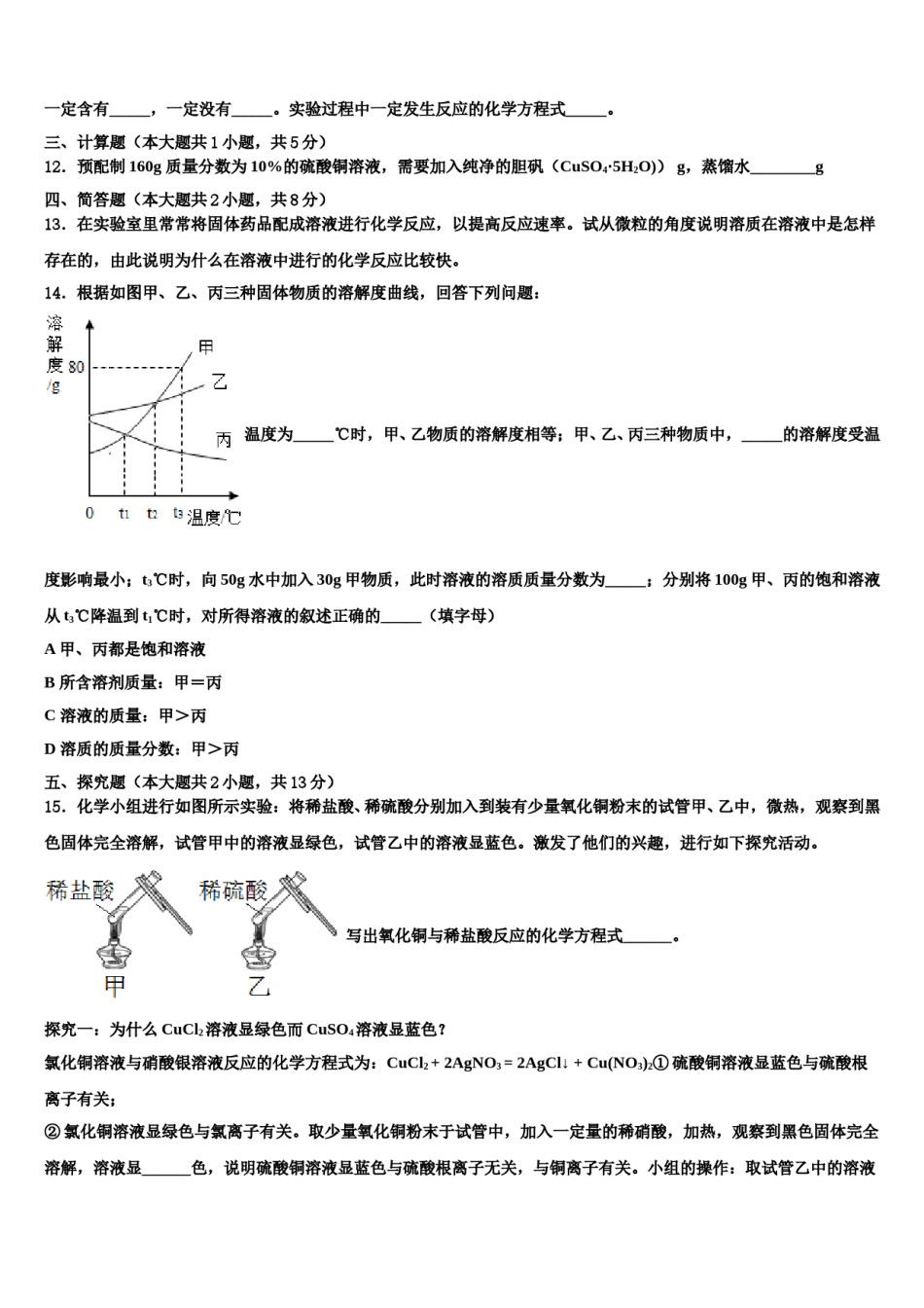 四川省内江市隆昌市2023-2024学年毕业升学考试模拟卷化学卷含解析.doc_第3页