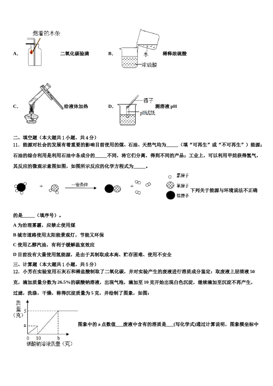 四川省凉山州西昌市2024届中考试题猜想化学试卷含解析.doc_第3页