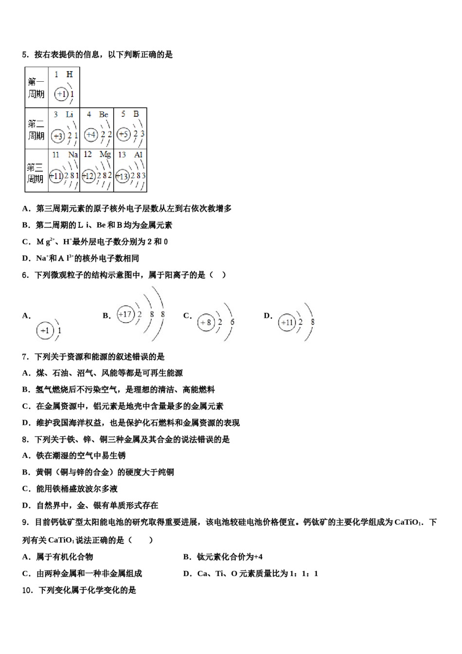 四川省凉山州西昌市达标名校2023-2024学年中考猜题化学试卷含解析.doc_第2页