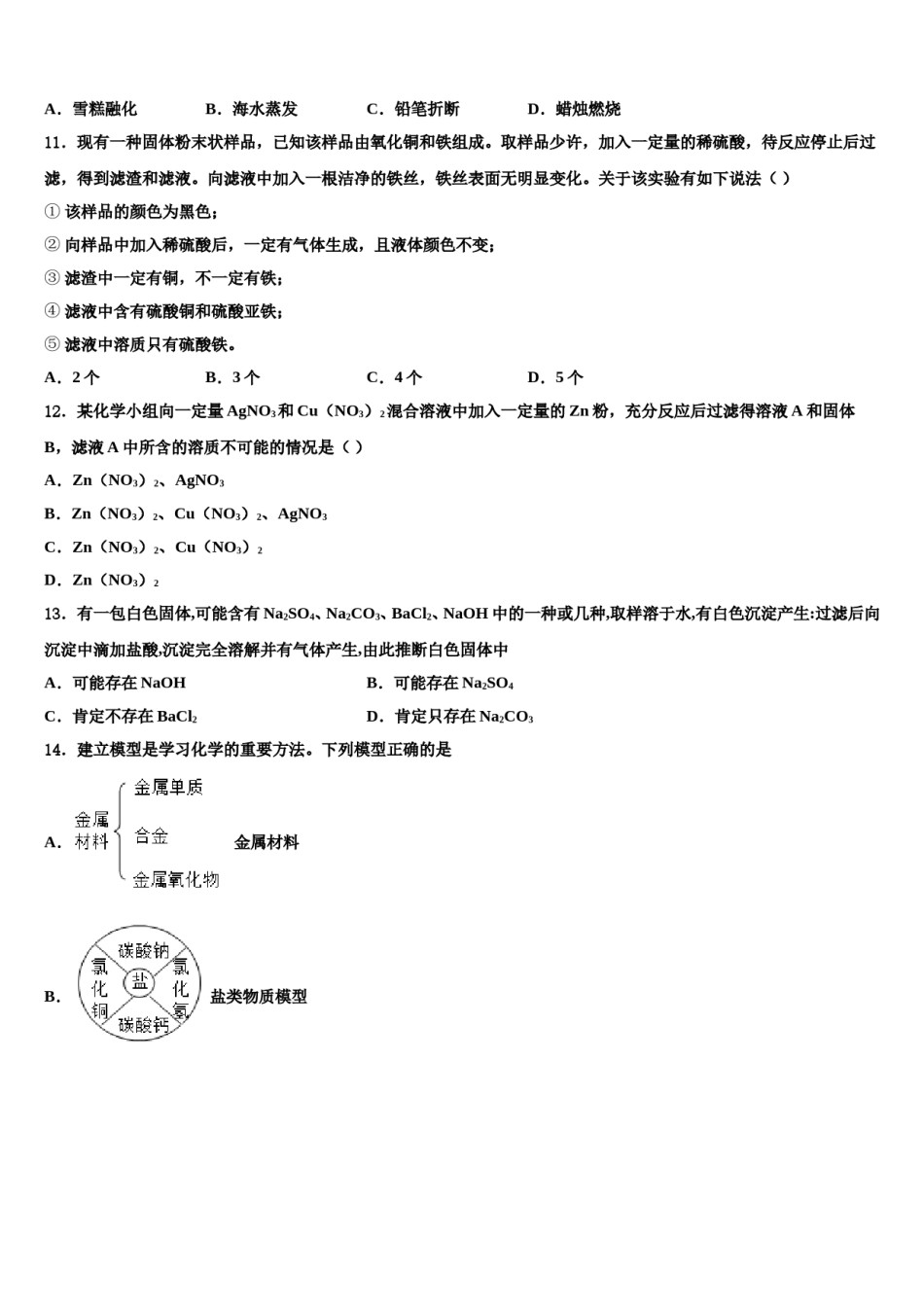 四川省凉山州西昌市达标名校2023-2024学年中考猜题化学试卷含解析.doc_第3页