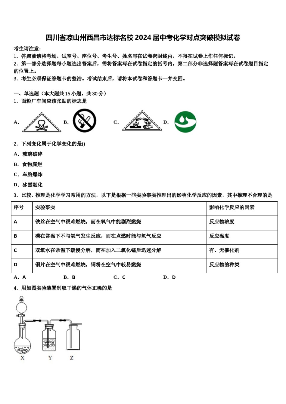 四川省凉山州西昌市达标名校2024届中考化学对点突破模拟试卷含解析.doc_第1页
