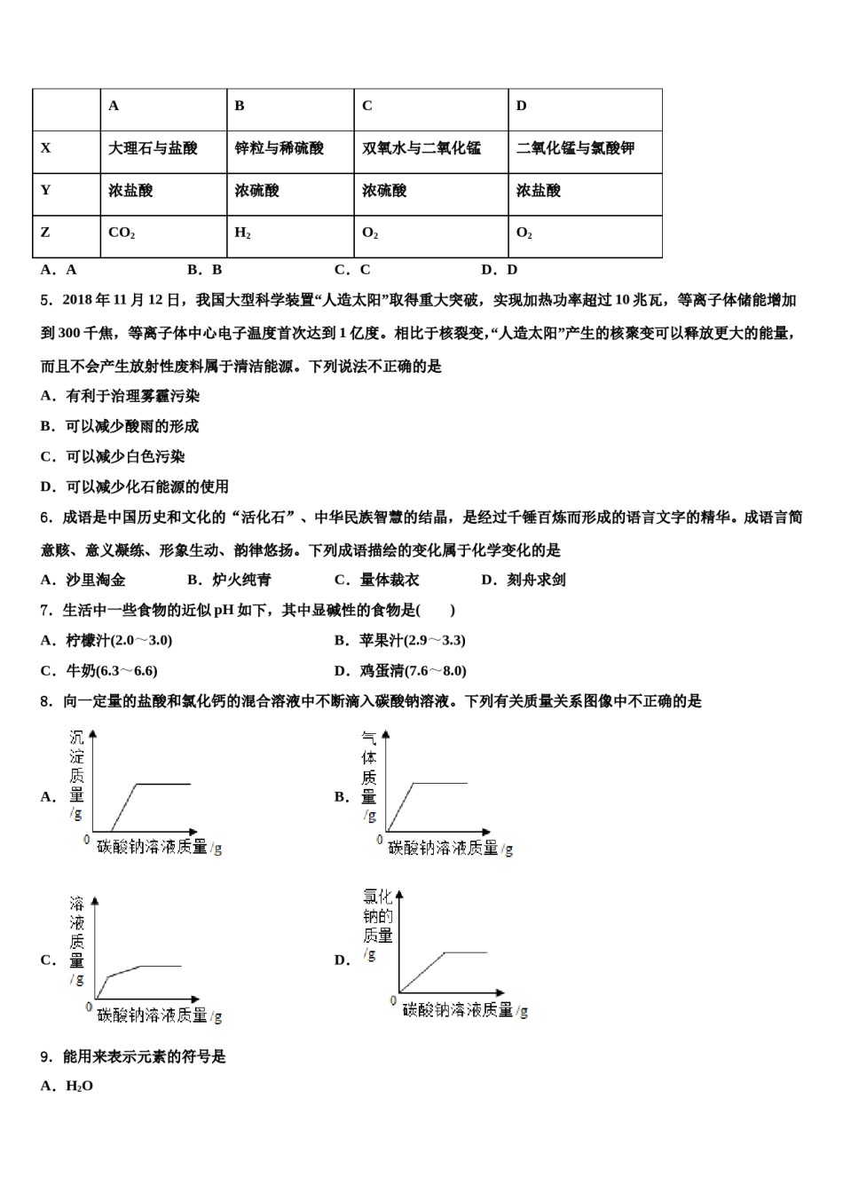 四川省凉山州西昌市达标名校2024届中考化学对点突破模拟试卷含解析.doc_第2页