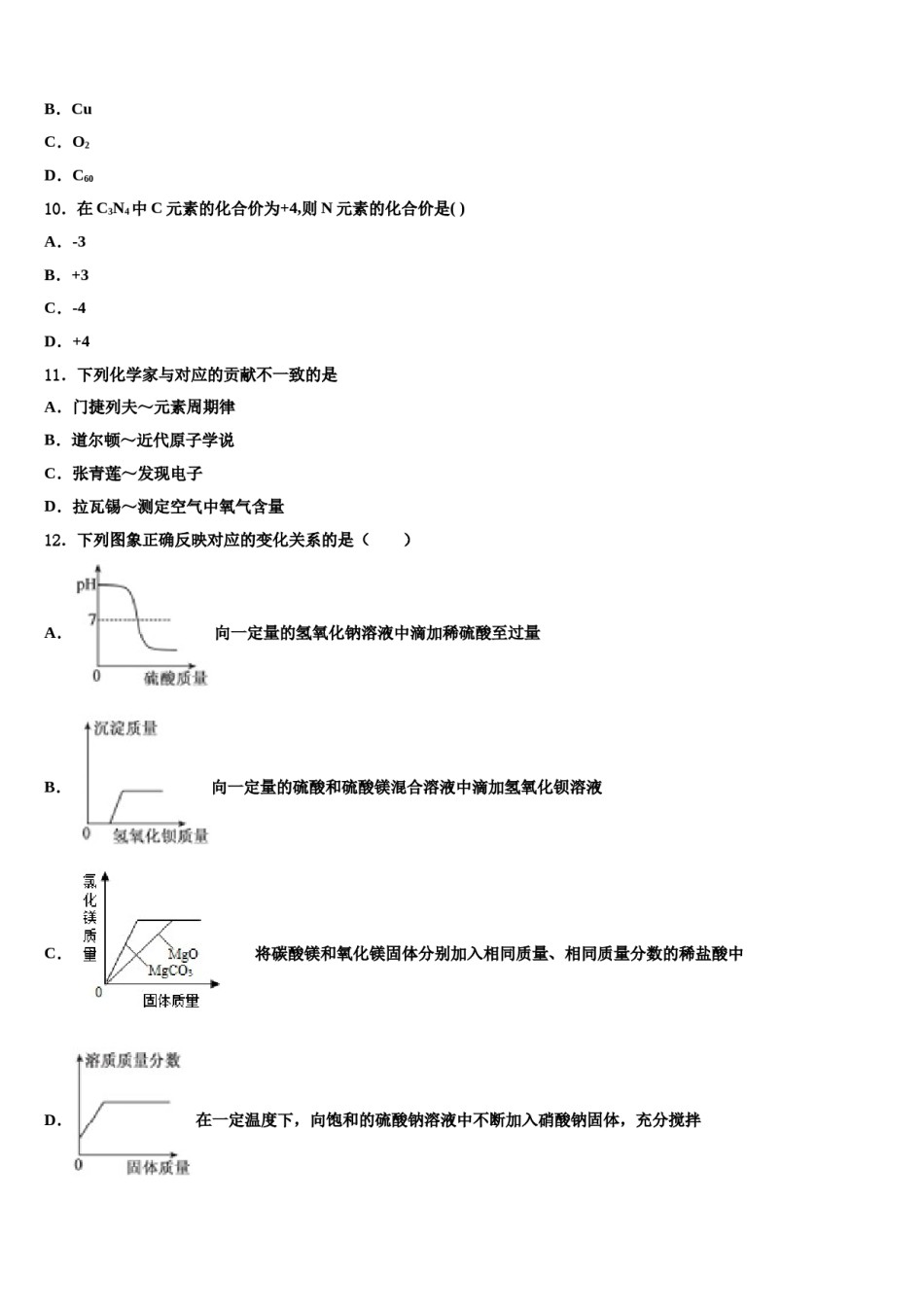 四川省凉山州西昌市达标名校2024届中考化学对点突破模拟试卷含解析.doc_第3页