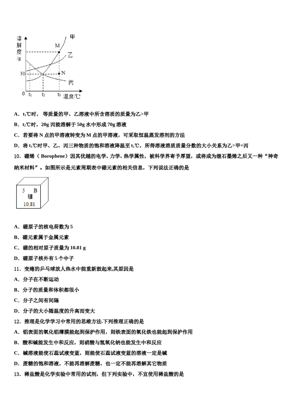 四川省凉山市金阳县达标名校2023-2024学年中考化学最后冲刺模拟试卷含解析.doc_第3页