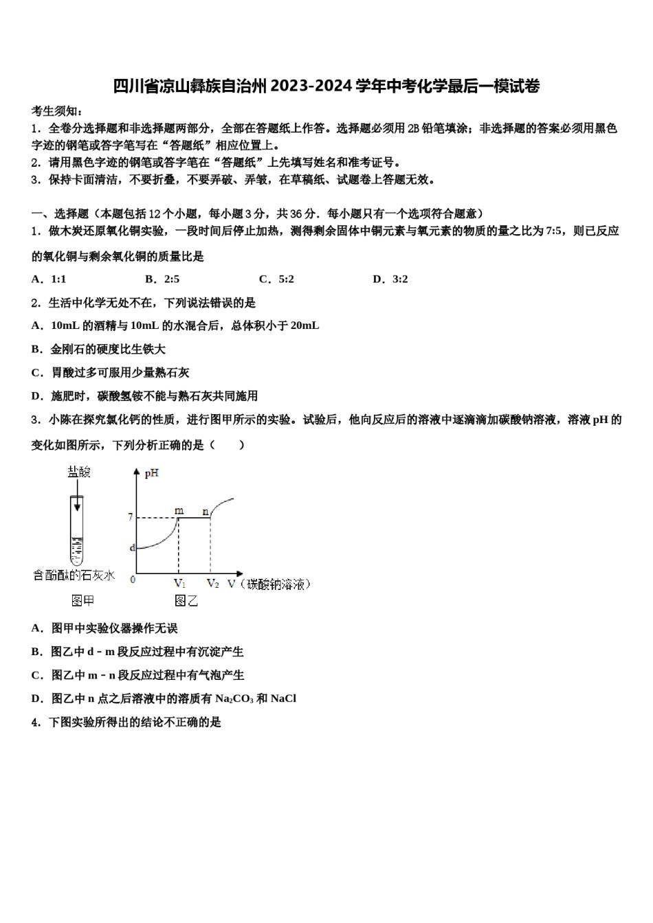四川省凉山彝族自治州2023-2024学年中考化学最后一模试卷含解析.doc_第1页