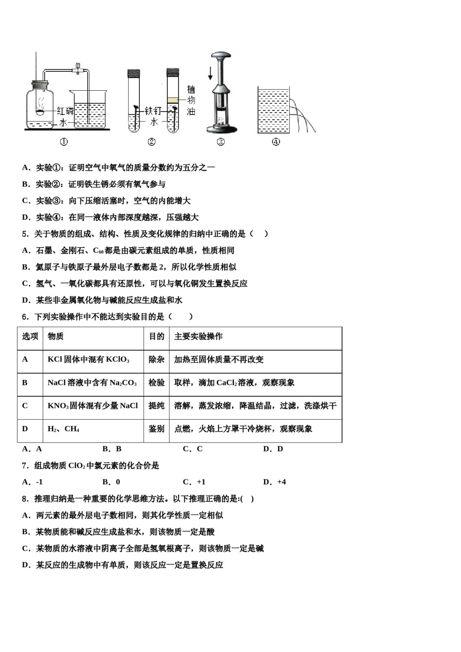 四川省凉山彝族自治州2023-2024学年中考化学最后一模试卷含解析.doc_第2页