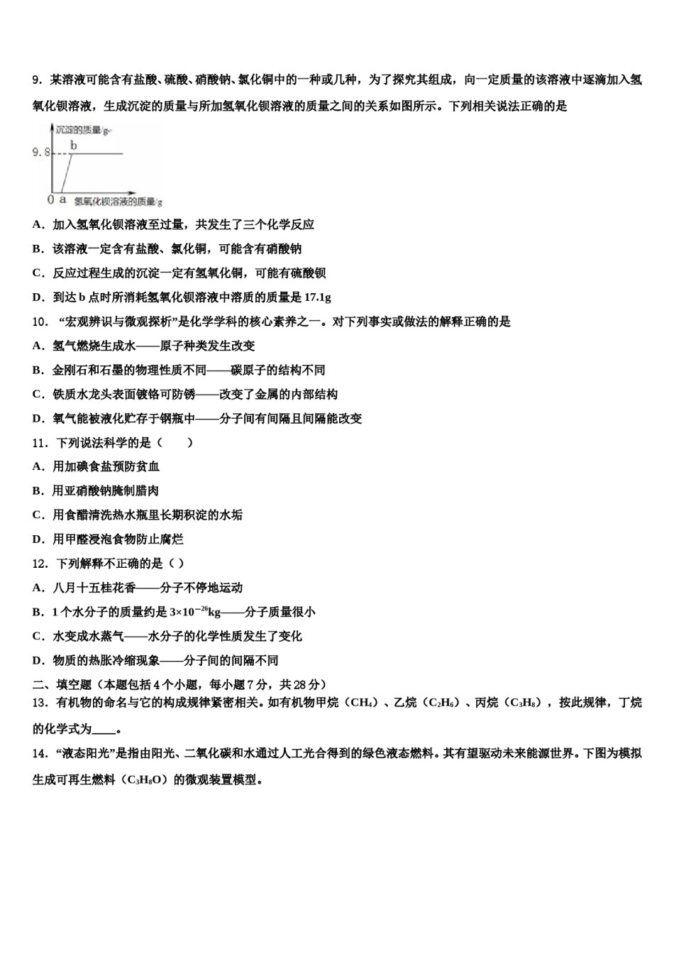 四川省凉山彝族自治州2023-2024学年中考化学最后一模试卷含解析.doc_第3页