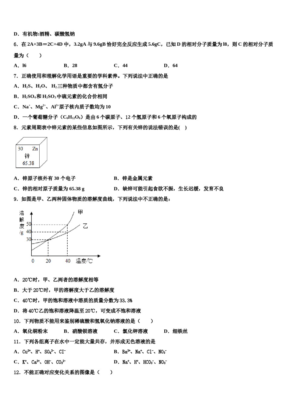 四川省凉山彝族自治州2023-2024学年中考化学猜题卷含解析.doc_第2页