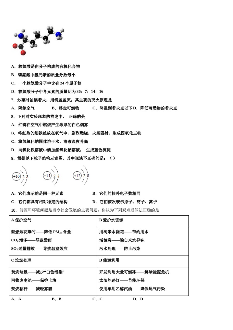 四川省凉山彝族自治州宁南三峡白鹤滩校2024年中考联考化学试卷含解析.doc_第3页
