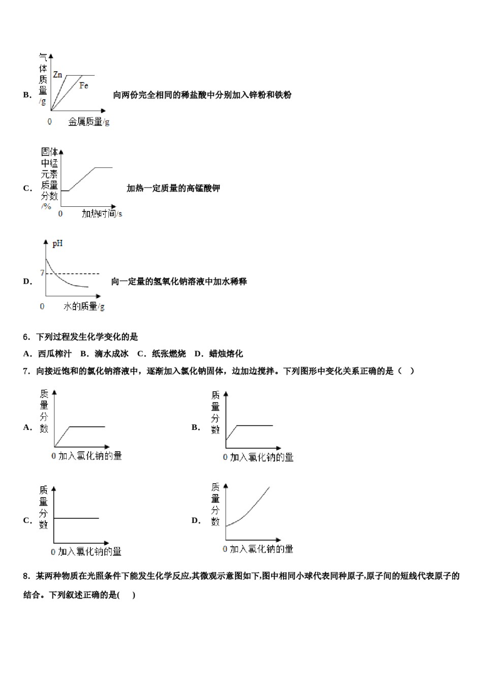 四川省北师大广安实验校2024届中考冲刺卷化学试题含解析.doc_第2页