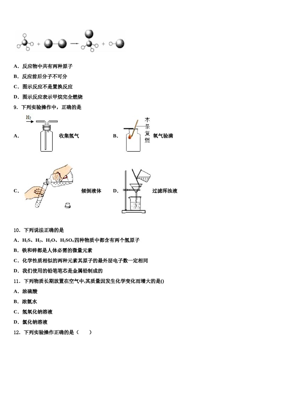 四川省北师大广安实验校2024届中考冲刺卷化学试题含解析.doc_第3页
