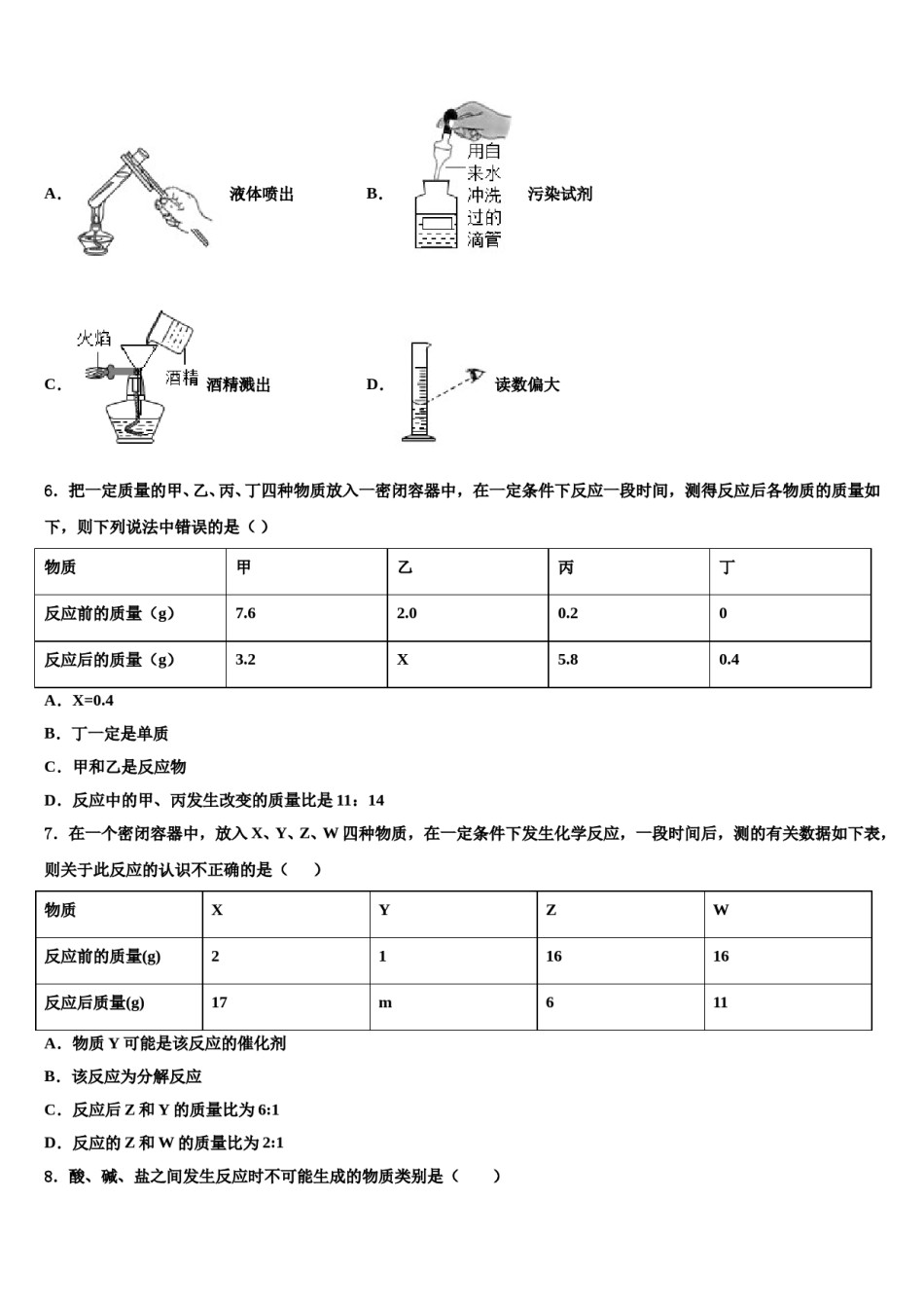 四川省北师大广安实验校2024届中考试题猜想化学试卷含解析.doc_第2页