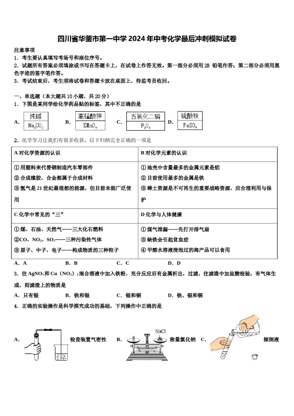 四川省华蓥市第一中学2024年中考化学最后冲刺模拟试卷含解析.doc_第1页