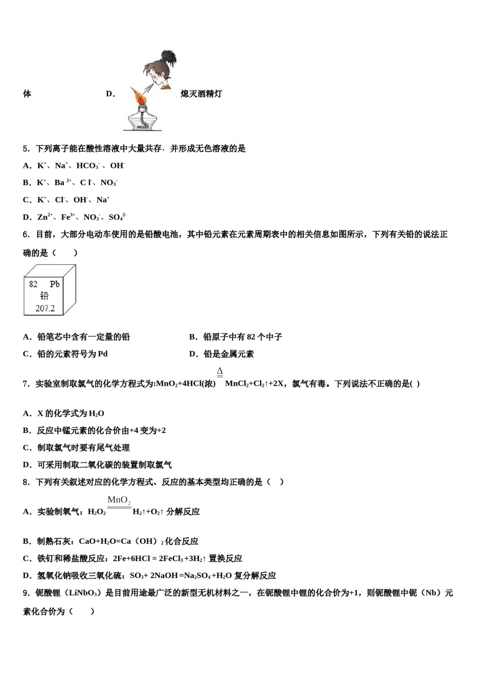 四川省华蓥市第一中学2024年中考化学最后冲刺模拟试卷含解析.doc_第2页