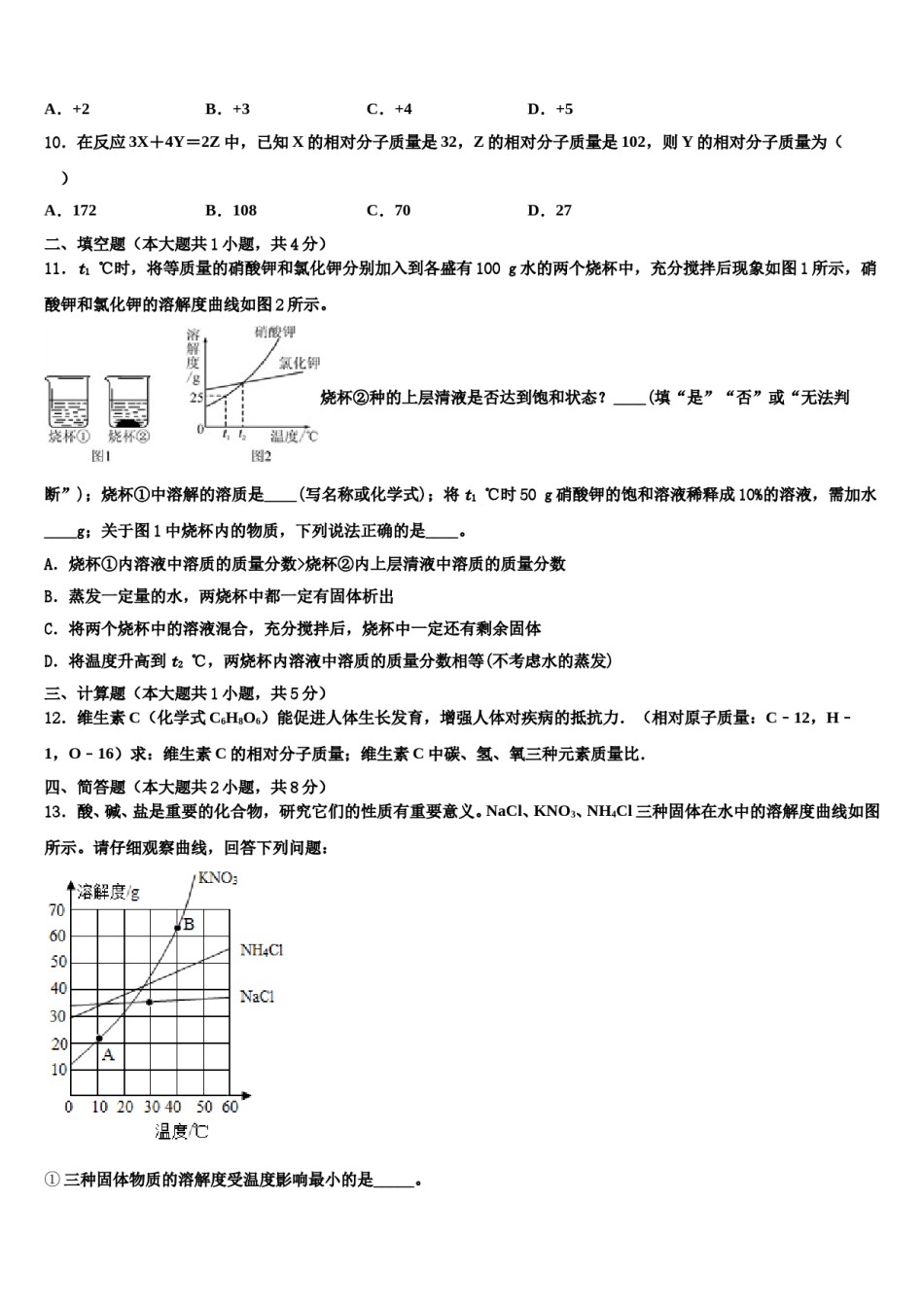 四川省华蓥市第一中学2024年中考化学最后冲刺模拟试卷含解析.doc_第3页
