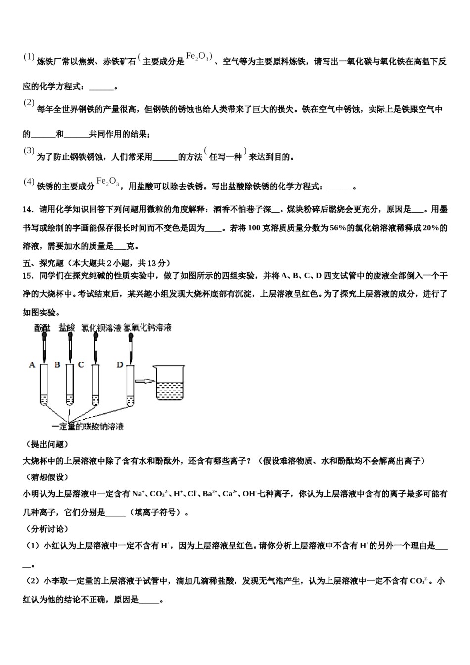 四川省南充市2023-2024学年中考化学仿真试卷含解析.doc_第3页