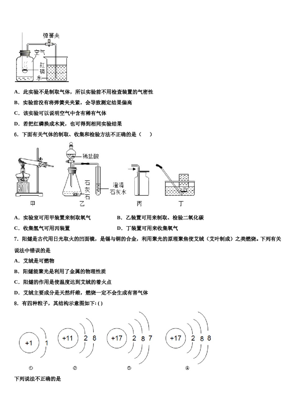 四川省南充市仪陇县2024届中考考前最后一卷化学试卷含解析.doc_第3页